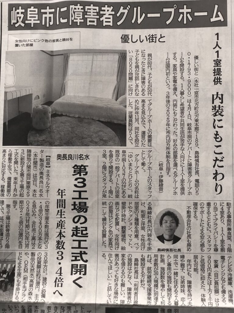 中部経済新聞 ゆいまちとひとり 掲載記事 2026年3月