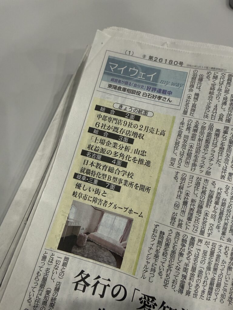 中部経済新聞 ゆいまちとひとり 掲載記事3 2026年3月