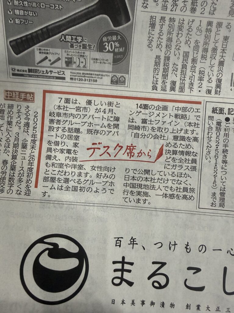 中部経済新聞 ゆいまちとひとり 掲載記事2 2026年3月
